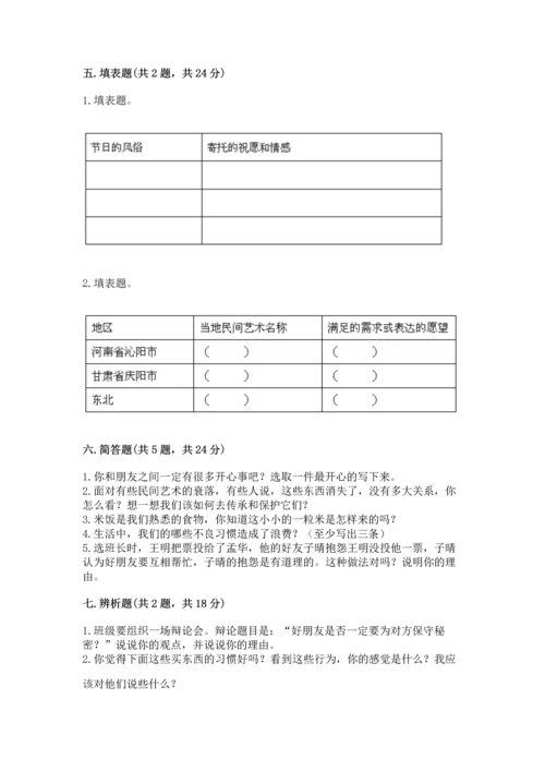 部编版小学四年级下册道德与法治《期末测试卷》【历年真题】.docx