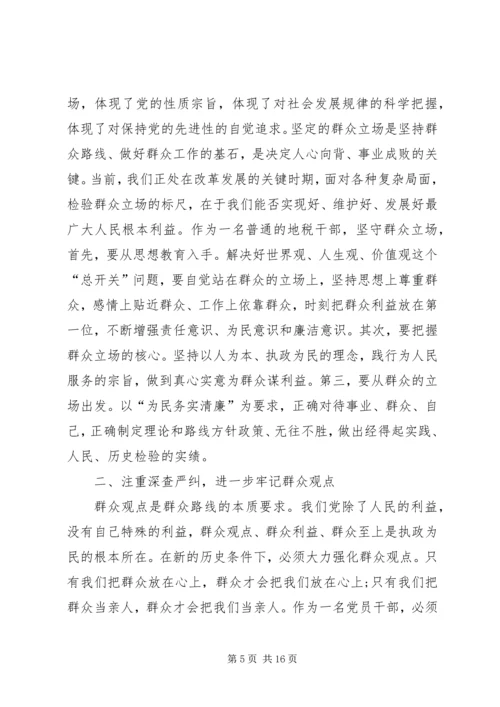 党的群众路线的心得合集.docx