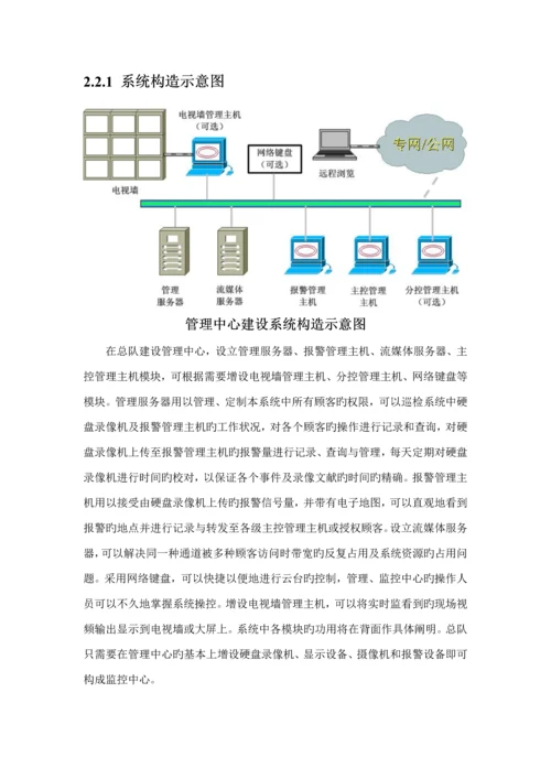 大型监控系统重点技术专题方案.docx