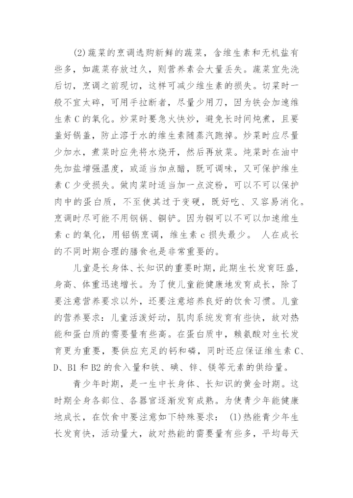 关于健康的论文.docx