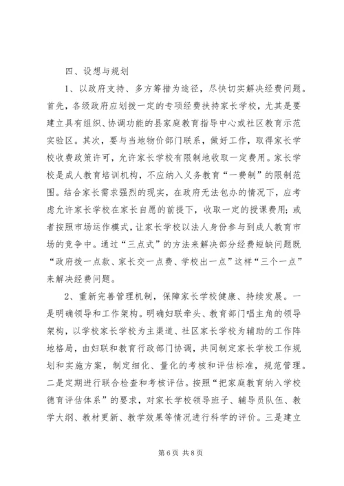 学校调研情况的报告 (2).docx