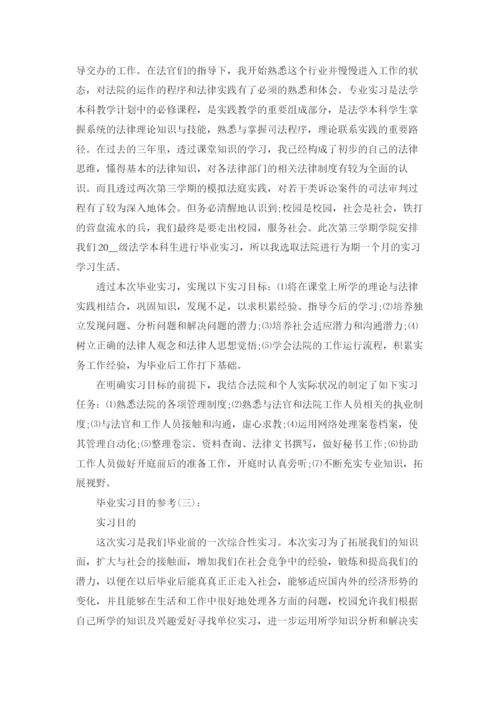 实习报告实习目的10篇范文.docx