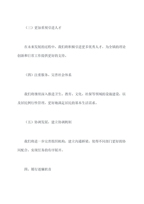 分管副镇长述职述廉报告