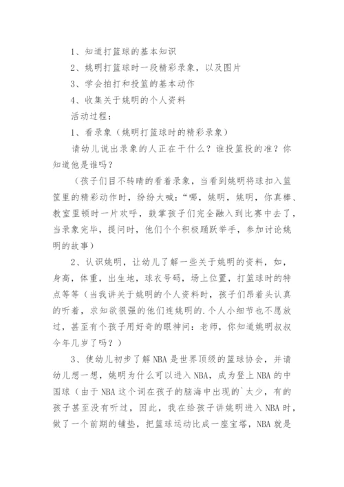小学篮球行进间运球教案.docx