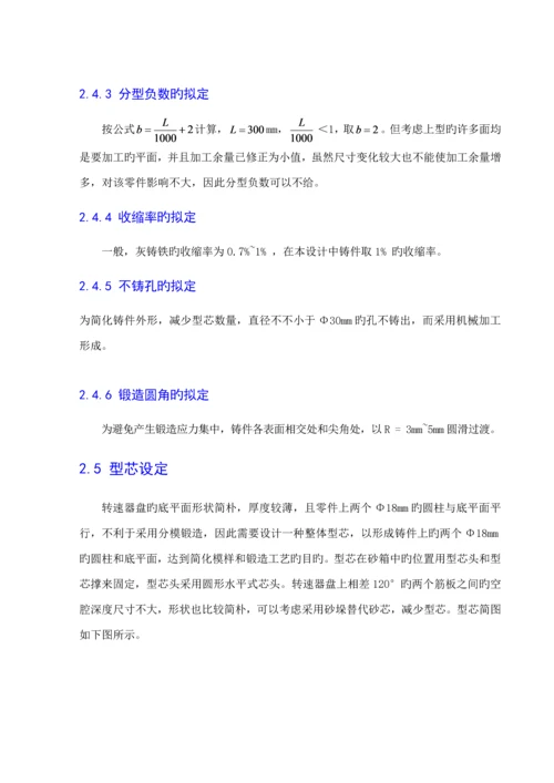 夹具设计报告书.docx