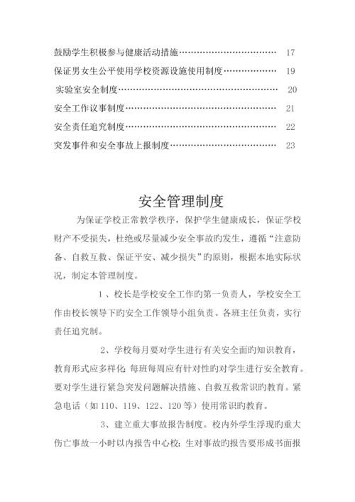 学校安全新版制度汇编.docx