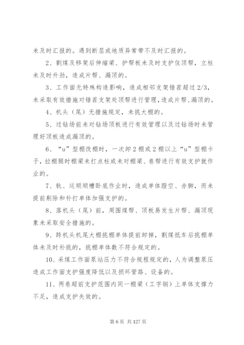 煤矿三违查处管理办法.docx