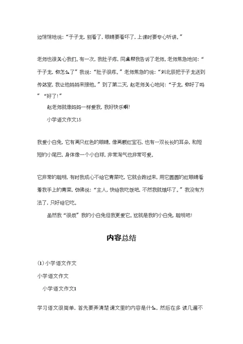 小学语文作文