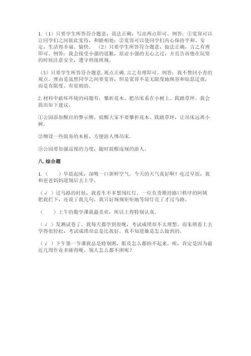 部编版六年级下册道德与法治期末测试卷含答案【能力提升】.docx