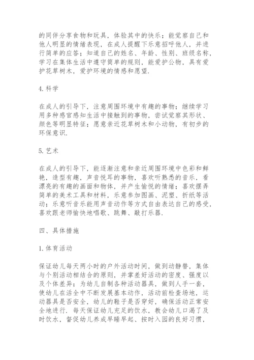 托班班务计划.docx