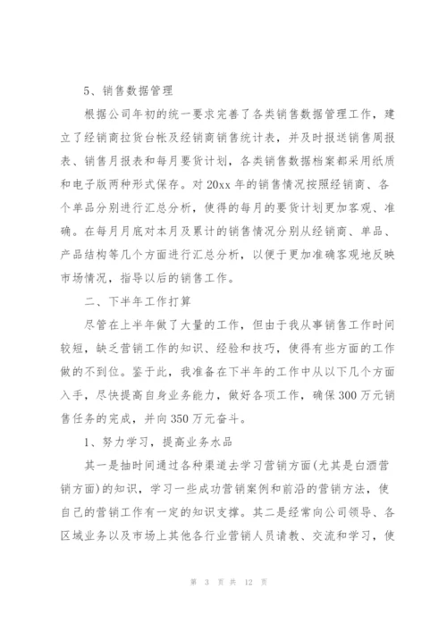 销售员个人上半年工作总结三篇.docx