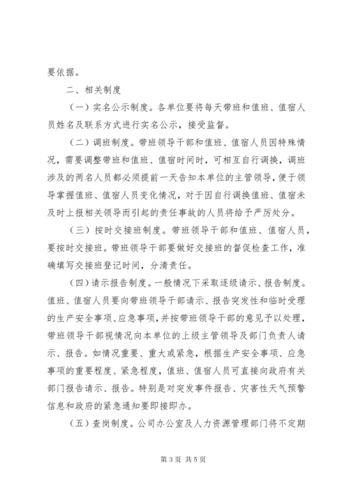 领导干部带班制度及记录 (3).docx