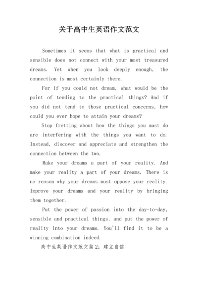 关于高中生英语作文范文.docx