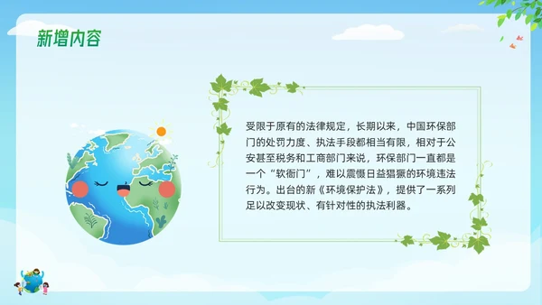 绿色简约中华人民共和国环境保护法PPT模板宣传PPT动态PP法律
