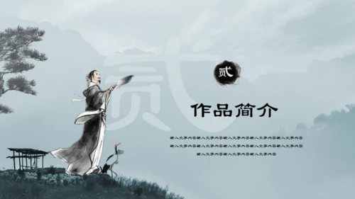 三国演义之诸葛亮孔明通用PPT模板