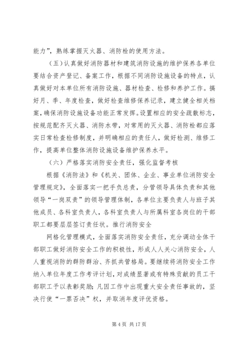 篇一：安全生产消防工作计划.docx