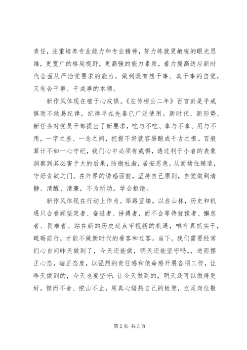 学习十九大精神心得体会：以新作风拥抱新时代 (2).docx