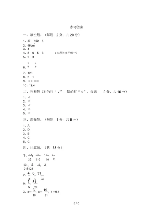 新部编版五年级数学上册期末考试题【及参考答案】