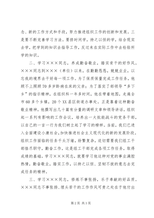 学习××同志心得体会 (7).docx