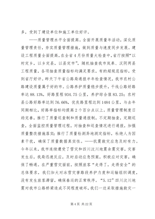 副局长在全市交通系统半年工作会议上的讲话.docx