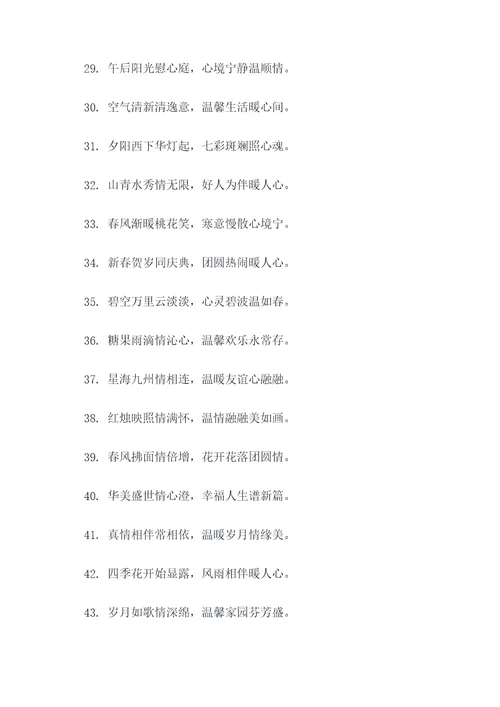 温暖人心的下一句对联