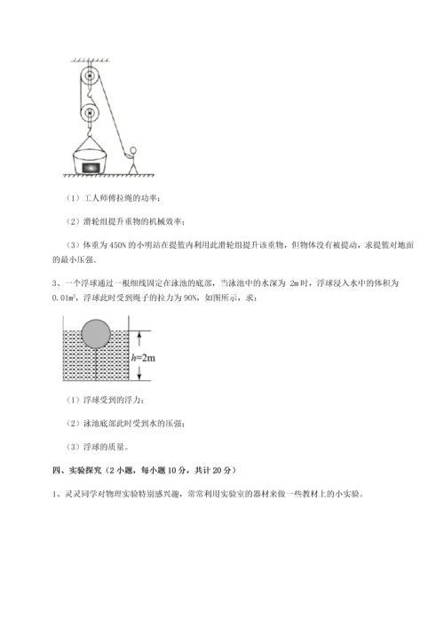 第四次月考滚动检测卷-乌龙木齐第四中学物理八年级下册期末考试专项测评试题（含答案解析）.docx