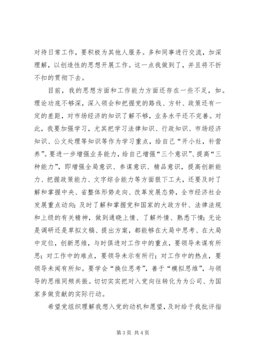 思想汇报（职业类3） (4).docx