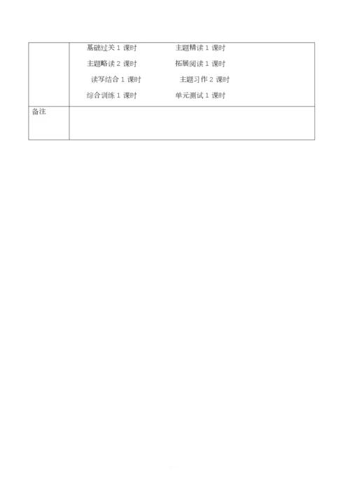 苏教版小学语文六年级上册第六单元整合教案--基础过关.docx