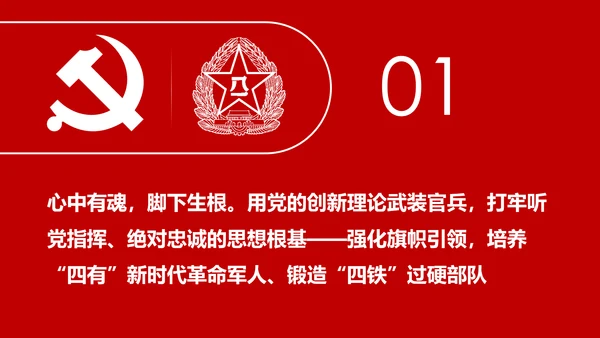 中央军委基层建设会议军队部队过硬作风强军兴军PPT