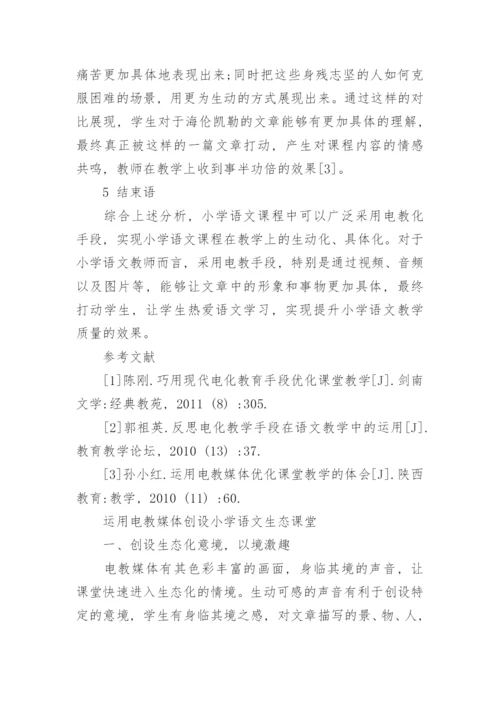教育理论论文锦集.docx