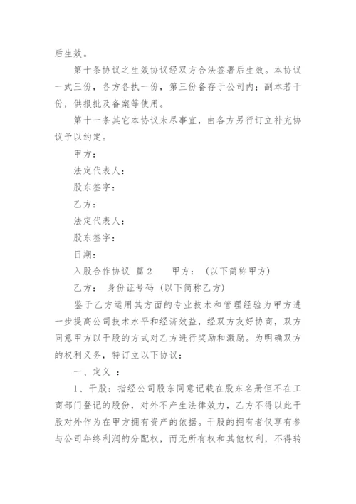 入股合作协议_3.docx