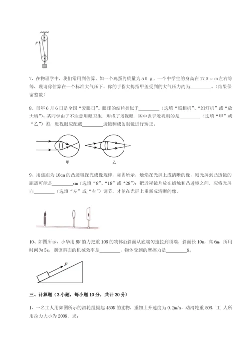 专题对点练习安徽无为县襄安中学物理八年级下册期末考试章节测评试卷（含答案详解版）.docx