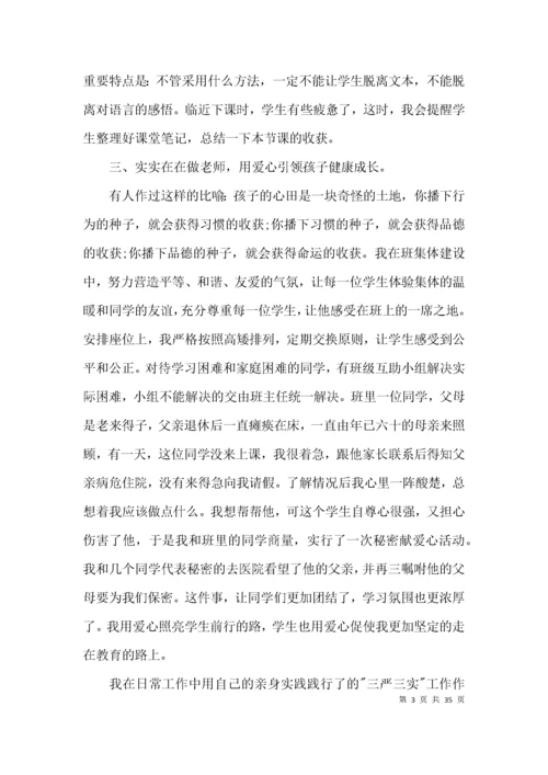 党员教师个人对照检查材料(通用14篇).docx