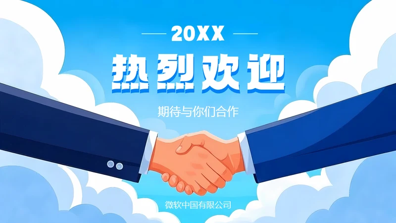 卡通风手绘公司欢迎