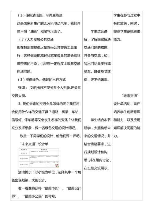 （核心素养目标）12.2 慧眼看交通  第二课时  教案设计