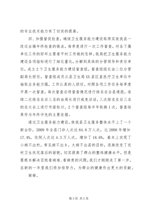 加强服务能力建设(讲话稿).docx