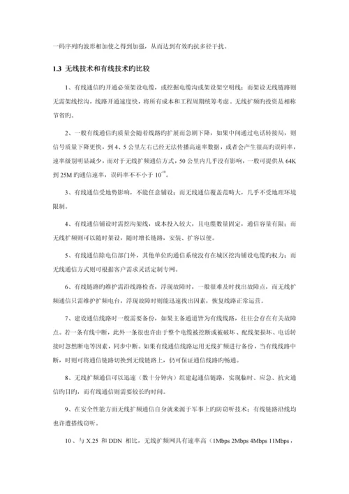 公园无线监控传输系统专题方案.docx