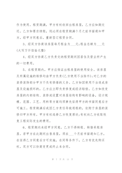 2022年房屋租赁合同书.docx