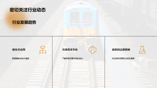 铁路设备制造全解析