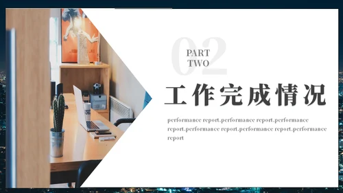 年度工作总结城市夜景通用PPT模板