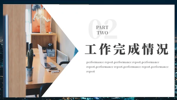 年度工作总结城市夜景通用PPT模板