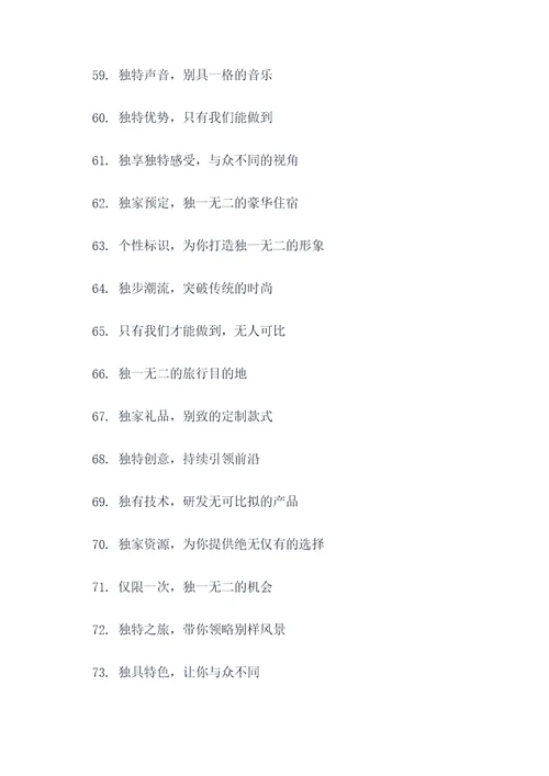 有关唯一的广告语