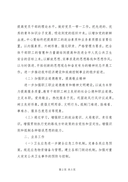 疾病控制中心工作计划范文.docx