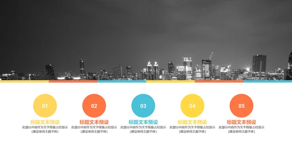 时尚多彩互联网扁平设计通用PPT模板