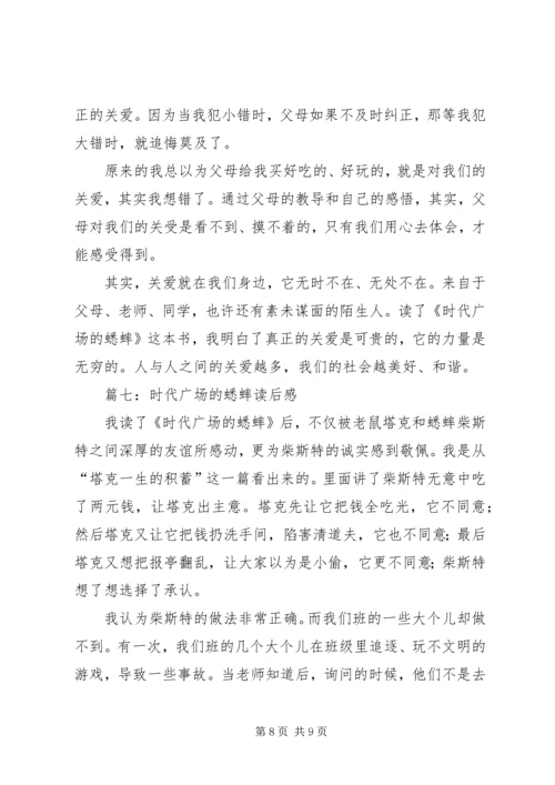 时代广场的蟋蟀读后感 (4).docx