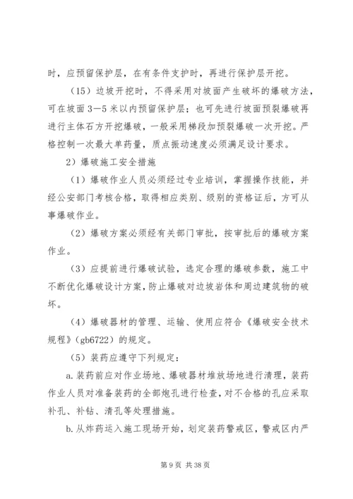 高边坡安全专项方案.docx