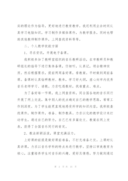 教师个人精粹述职报告范文怎么写.docx