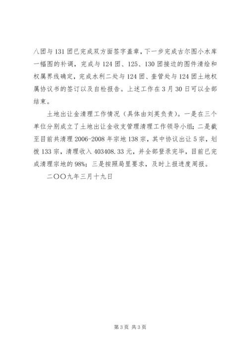 国土局落实兵、师国土资源工作会议精神情况汇报 (3).docx