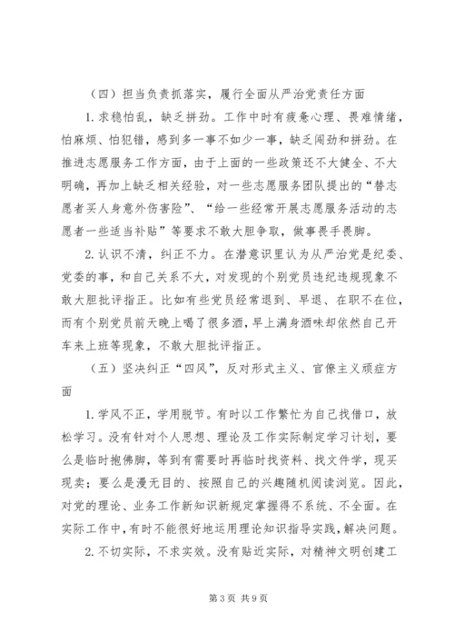 副职领导民主生活会发言提纲 (2).docx