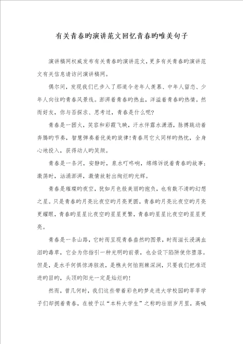 2022年有关青春的演讲范文回想青春的唯美句子